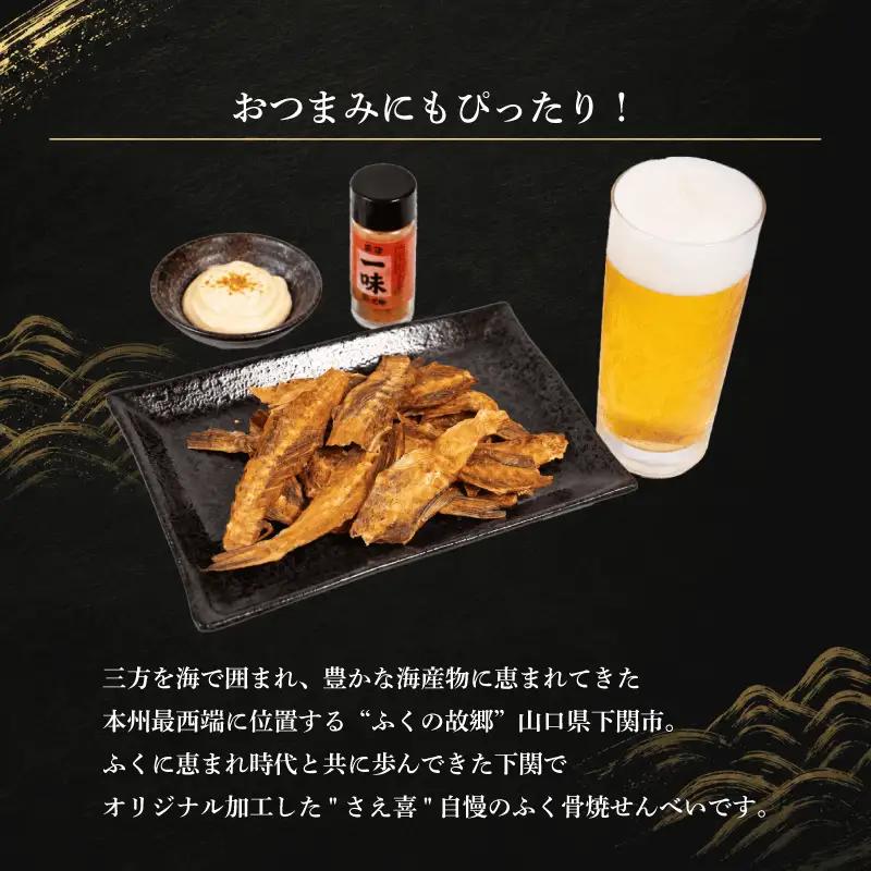 ふぐ骨焼煎餅 ノンフライ製法 40g×5パック 煎餅 AK