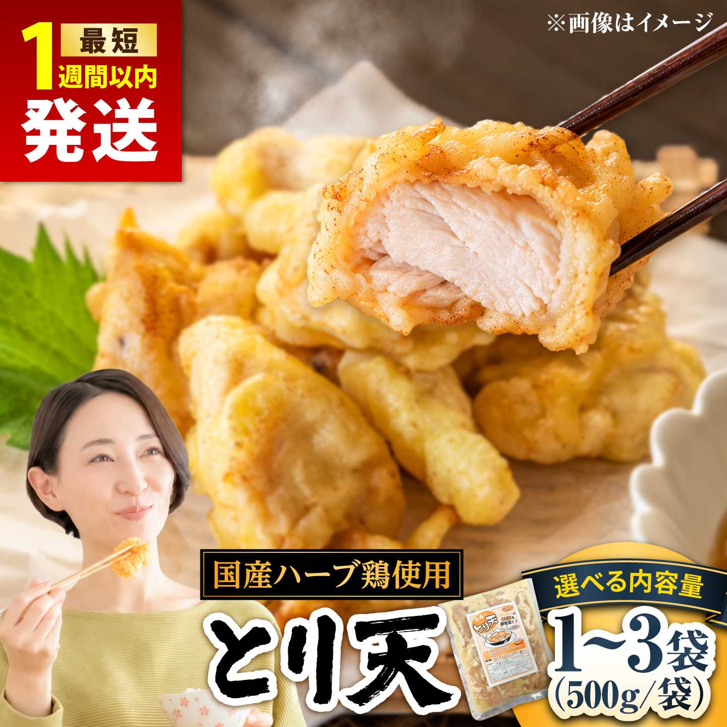 【ふるさと納税】【選べる容量】肉屋のとり天 500g(1p～3p) 日田市 / (株)吉野(デリカミート吉野)[ARFE010]