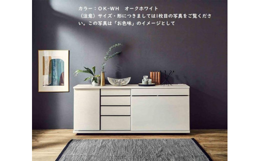 ストレージ 120サイドボード【オークホワイト】