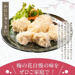 梅の花 とうふとかにのしゅうまいセット各10個入り_梅の花通販本舗 しゅうまい 食べ比べ セット 梅の花 名物 とうふしゅうまい かにしゅうまい 各 10個入り たれ からし 付き 化学調味料 合成保