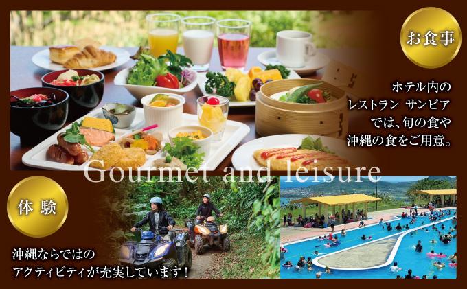 【ユインチホテル南城】ペア宿泊券 ペア
