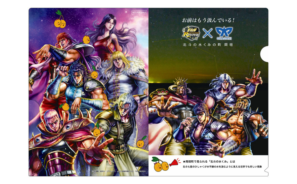 岡垣町×北斗の拳 LEGENDS ReVIVE コラボ びわ酒