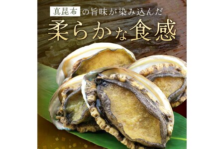 やわらか！絶品！アワビ酒蒸し 2枚入り