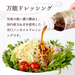 地元で愛される調味料！魔法の玉ねぎドレッシングセット 計5本(魔法の玉ねぎドレッシング400ｇ×5本)_K012-010