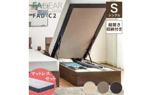 フランスベッド ファディアC2（跳上収納タイプ） マットレス シングル 　グレージュ（KGY）ハード F23R-321