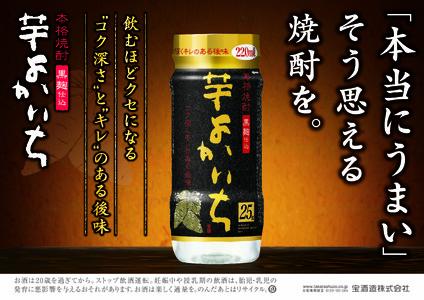 【返礼品事業者：株式会社イズミック三重支店】本格焼酎「よかいち」〈芋〉２５°２２０ＭＬペットカップ 24本