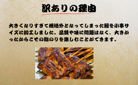 【訳あり】 坂東太郎 国産鰻の鰻蒲焼 小2枚