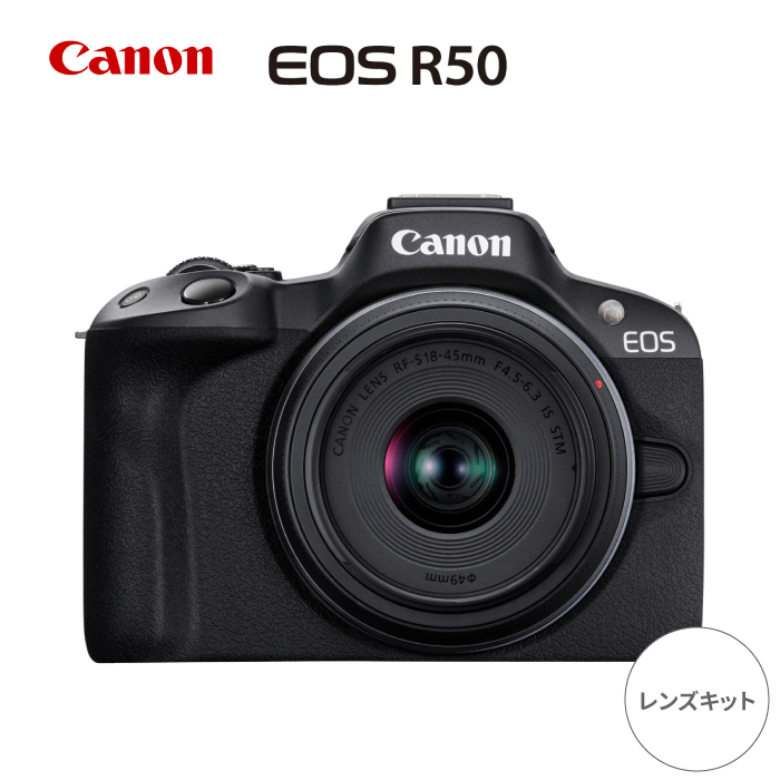 Canon EOS R50 レンズキット ブラック【長崎キヤノン】ミラーレスカメラ キャノン キヤノン ミラーレス カメラ 一眼 [MA24]