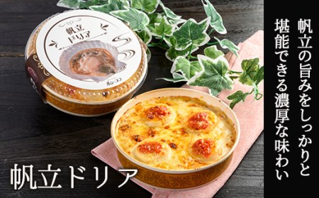 カフェ・レストラン ポンヌフ 釧路港町ドリアセット （帆立・牡蠣） 簡単 冷凍 チーズ レンチン 温めるだけ かに ほたて カキ ホタテ ドリア えび お惣菜 おかず 北海道 簡単調理 小分け F4F-3409