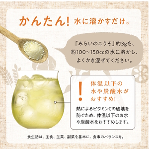 みらいのこうそ 1袋 レモン味 | 美粉屋 みらいのこうそ 未来の酵素 酵素 ドリンク 酵素粉末 酵素サプリ 酵素ドリンク 酵素ドリンクサプリ 酵素ドリンクファスティング ビタミンC ビタミンC ドリ