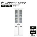 【ふるさと納税】家具 インテリア 60センチ幅ダイニングボード ミリオン ホワイト色 モダンダイニングボード 食器棚 福岡県 大木町 CI017