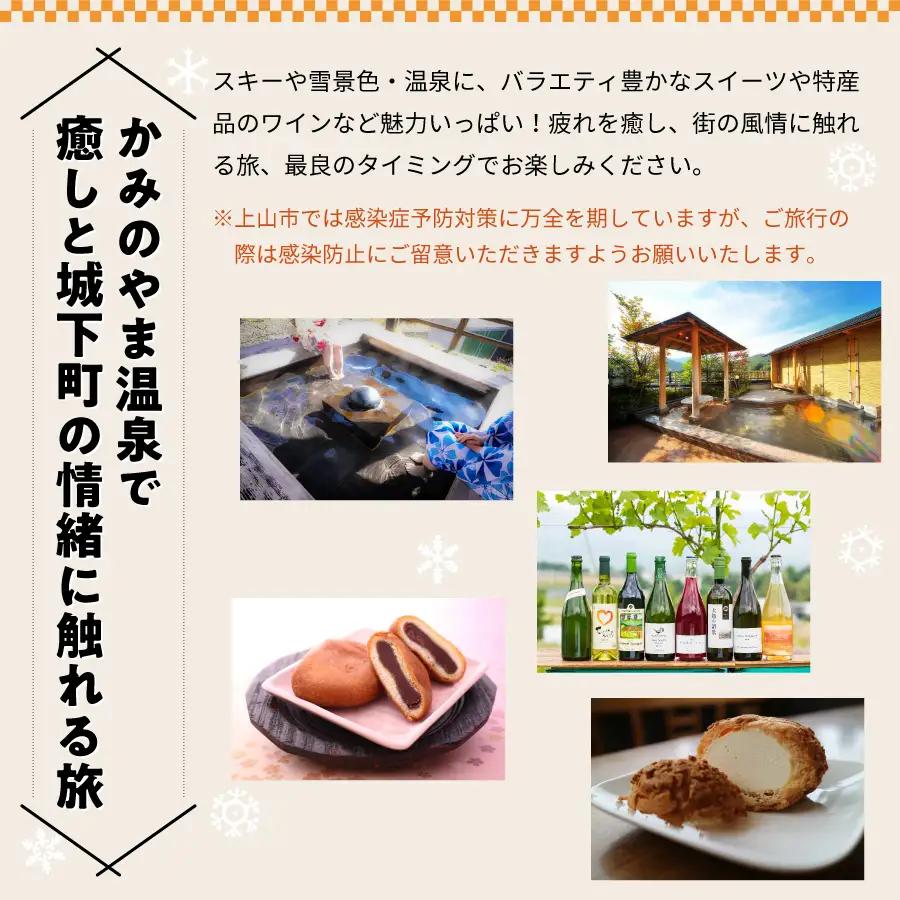 上山市ふるさと納税感謝券２,０００円分　0023-2402