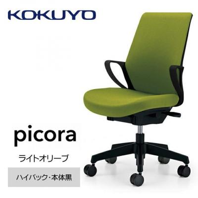 ふるさと納税 宮田村 コクヨチェアー　ピコラ(ライトオリーブ・本体黒)/ハイバックタイプ/カーペット用(Wキャスター)