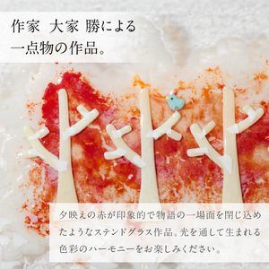 作家が手掛けるガラス作品 壁掛けパネル「夕映え」手作り 創作ステンドグラス工房 ビッグハウス 生駒市 家具 インテリア ガラス 工芸品 プレゼント用 ギフトお取り寄せ 送料無料