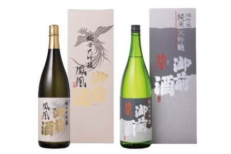 【岡山の酒】御前酒　雄町米　大吟醸飲みくらべセット (純米大吟醸「鳳凰」と「馨」1800ml×2本) ／ 辻本店 真庭 日本酒 純米 大吟醸 地酒 飲み比べ 【thtn026-01】