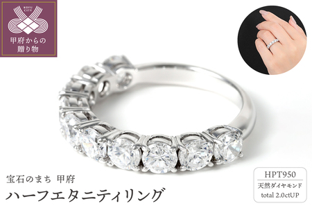 HPt950ダイヤモンド2ct UPハーフエタニティリング　R53　K04126-H