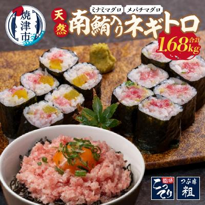 ふるさと納税 焼津市 天然南鮪入りネギトロセット(a15-610)