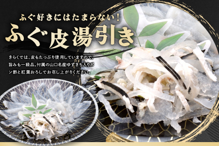 【配送日指定可】 とらふぐ刺身1人前×3皿 冷凍 小分け ふぐ皮湯引き トラフグ フグ 最高級とらふぐ 父の日 母の日 イベント お中元 お歳暮 贈答用 ギフト 熨斗 のし 大人気 山口県 本場トラフ