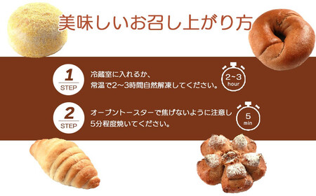 動物性油脂不使用 もちもち 山ちゃんパン 8種食べ比べ 合計8個 詰め合わせ セット こだわりの手作り もち麦使用 冷凍