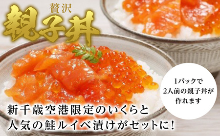 【7営業日以内発送】 ＜佐藤水産＞ 鮭ルイベ漬いくら丼 140g×4（560g） さけ サーモン 鮭 ルイベ 漬魚 いくら 醤油漬け 小分け パック 北海道ふるさと納税