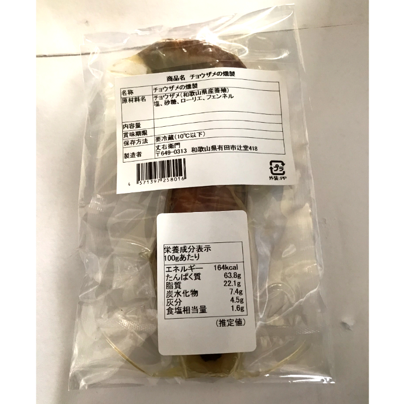 509.チョウザメの燻製(A509-1)