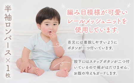[70サイズ]PUPO 半袖ロンパース 外縫い仕様 綿100%(グリーン) ベビー ロンパース 日本製 赤ちゃん 半袖 新生児 肌着 メッシュ 通気性 出産準備 国産 ベビー服 PUPO 綿100% 