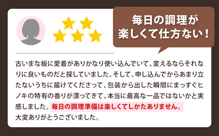 東近江原産ひのき（桧）まな板 木凛-KIRIN-雅-MIYABI-size：S ナエムラ株式会社 滋賀県 東近江市 A-B09 東近江原産 ひのき 桧 まな板 木凛 KIRIN 雅 MIYABI 天然