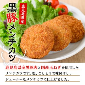 コロッケ・メンチカツ・チキン南蛮の冷凍食品セット 鹿児島黒豚の冷凍コロッケ12個 冷凍黒豚メンチカツ12個 冷凍チキン南蛮12個  【A-904H】