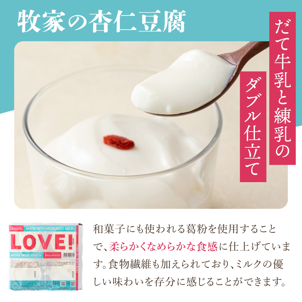 北海道 牧家 Bocca 牧家セレクション 4種  乳製品 白いプリン 飲むヨーグルト 杏仁豆腐 チーズ プリン ヨーグルト プレーン ももベリー ラッシー チーズソース ギフト プレゼント 送料無料
