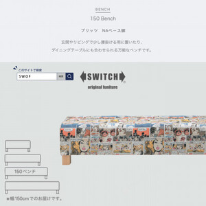 150 Bench (150ベンチ) プリッツ NAベース脚 【SWOF】_雑貨・日用品 椅子・チェア・ソファ 家具・インテリア _【1392555】