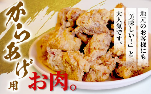 【数量限定】 村上精肉店 大人気の からあげ 1.1kg ( 550×2 )