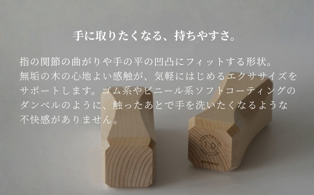 ウッドダンベル 1kg ストーリオ 【0005-0011-01】