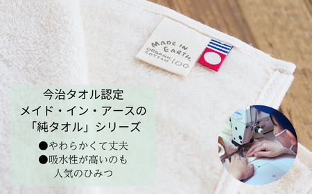 メイドインアースの純タオル［バスタオル］とアレッポの石鹸「ライト」のセット【I002450BT1SO1】