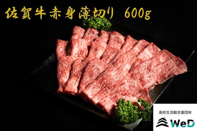 
佐賀牛赤身薄切り肉
