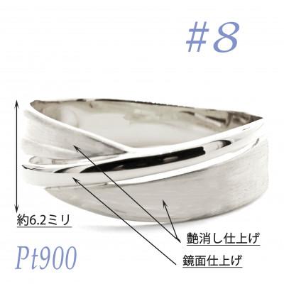 ふるさと納税 笛吹市 PT900地金鏡面　サティーナリング　RMR691-P#8
