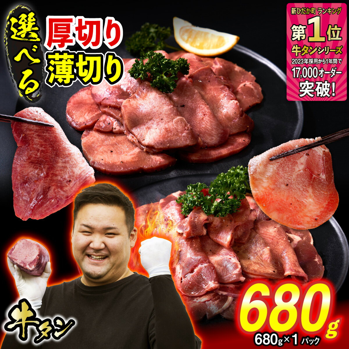 【ふるさと納税】 訳なし ＜ 選べる！ 厚切り 薄切り ＞ 牛タン 680g 北海道 新ひだか ふるさと納税 日高 昆布 こんぶ コンブ 使用 特製 オリジナル タレ漬け 味付き 牛肉 肉 牛たん たん タン うま味 旨味 三石 みついし ミツイシコンブ ふるさと納税