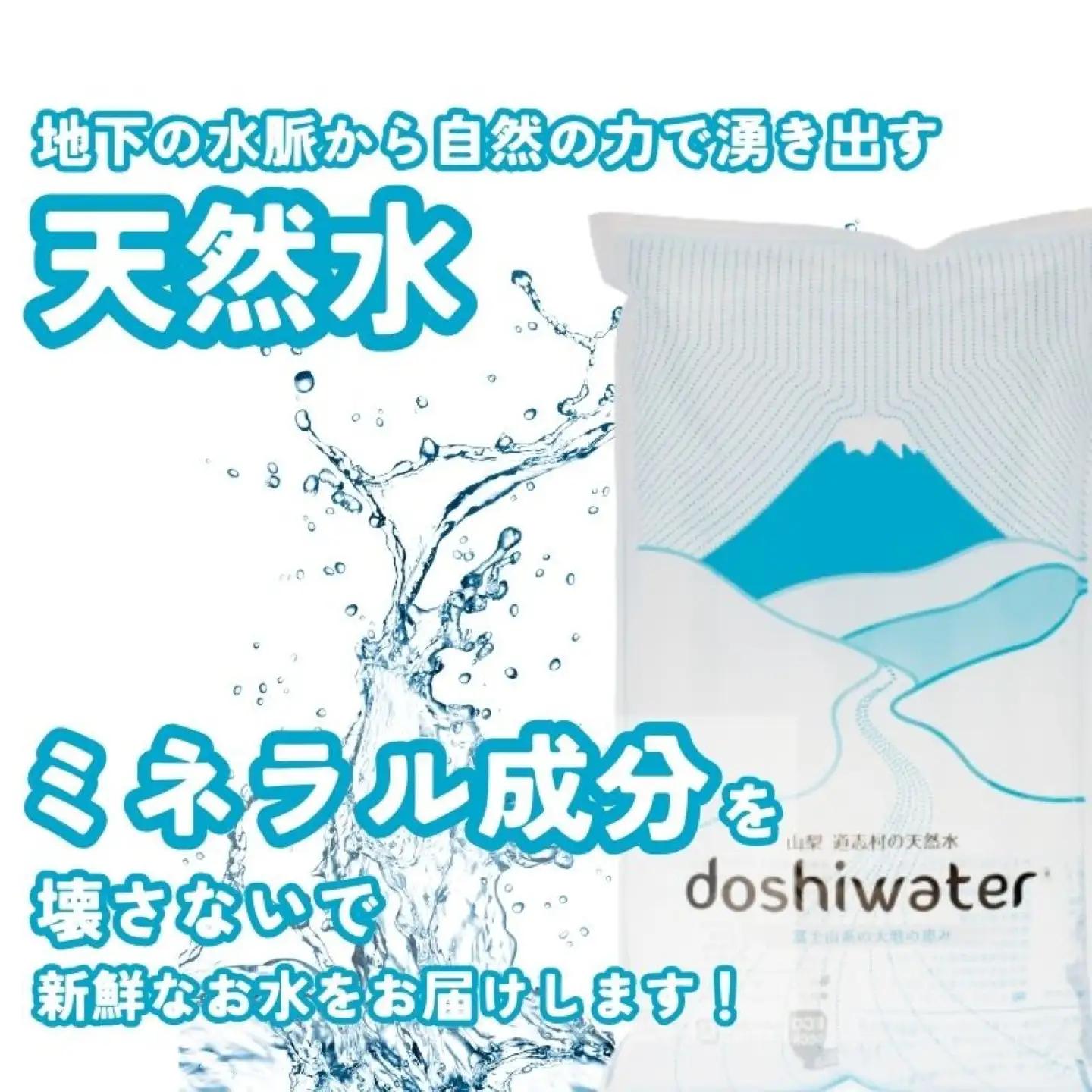 【天然水】doshiwater (2L×6袋×2箱)　初回のみ専用ウォーターケース付　|　天然水