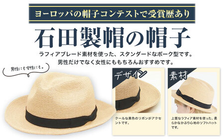 ラフィアブレード中折れソフトハット Sサイズ 株式会社石田製帽《45日以内に出荷予定(土日祝除く)》帽子 ハット ファッション 岡山県 笠岡市