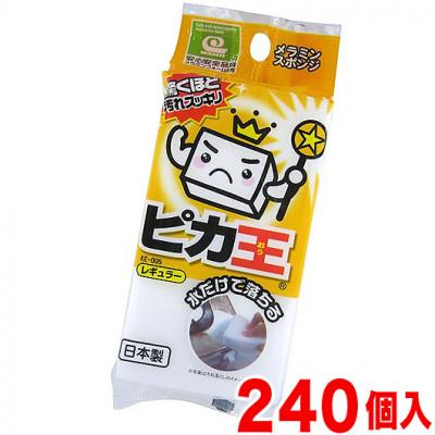 ふるさと納税 海南市 ピカ王 レギュラー メラミンスポンジ KE-005×240セット KE-00591