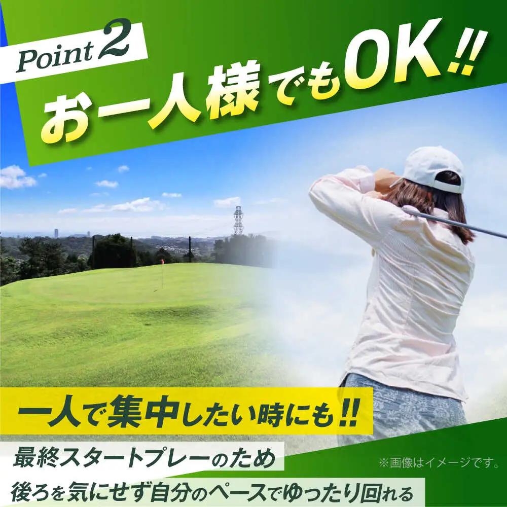 日曜大人1名最終スタートゴルフプレー券【(株)葉山産業】[ASAS008]