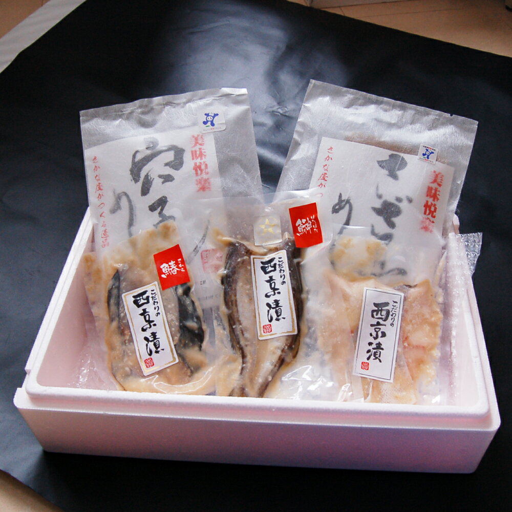 【ふるさと納税】山陰の魚 貝めしの素 と 西京漬け 詰合せ セット サザエ サザエめし 穴子 あなご アナゴ アナゴめし ハタハタ サワラ さわら 鰆 真鱈 鱈 タラ 炊き込みご飯 ダシ付き ごはん おかず 国産 兵庫県 新温泉町 送料無料