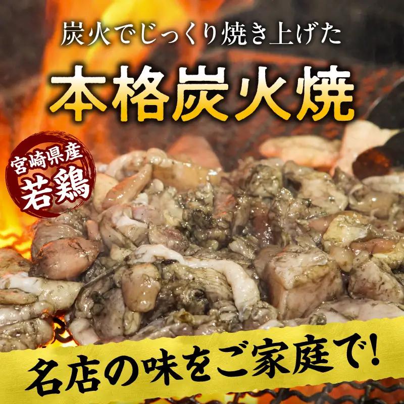  宮崎の名店「小料理ひゅう」県産若鶏炭火焼き冷凍パック 120g×10袋 国産 若鶏 若どり 炭火焼 炭火焼き 炭火焼鳥 炭火焼き鳥 120g 10袋 鶏肉 肉 お肉 パック 小分け 冷凍 レンジ 電