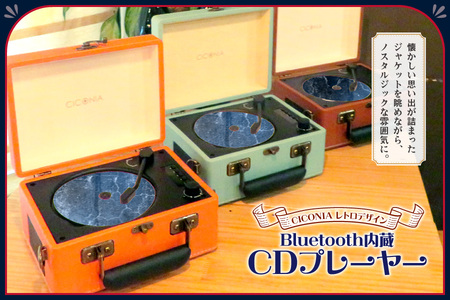 CICONIAレトロデザイン ブルートゥース内蔵CDプレーヤーCCD-0010_OS165-0001