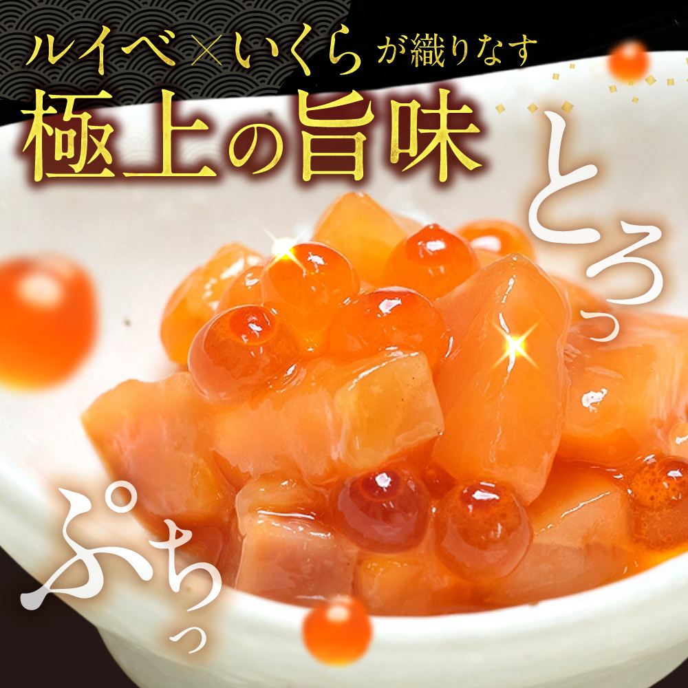 【北海道知床産】鮭いくら親子漬け 200g(100g×2)｜国産 オホーツク産 鮭 さけ 北海道 斜里町