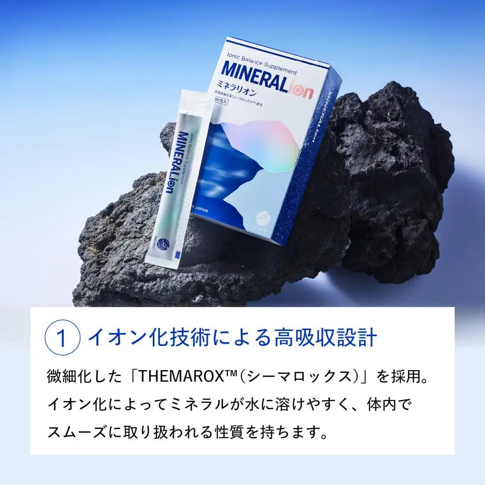 【MINERALion】ミネラリオン（30包入） 1箱　Lypo-C