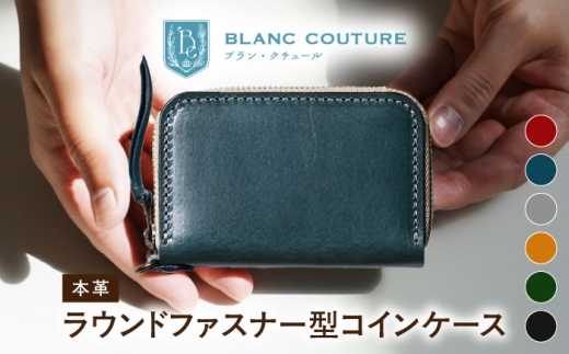 本革 財布 ラウンドファスナー型コインケース マリーヌ 滋賀県長浜市/株式会社ブラン・クチュール [AQAY031] コインケース ウォレット 財布 革 本革 レザー 小銭入れ メンズ レディース コンパクト