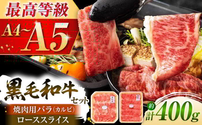 
            くまもと黒毛和牛「藤彩牛」バラ(カルビ)とロースの2種セット 3899【株式会社フジチク】 [BHAD009]
          
