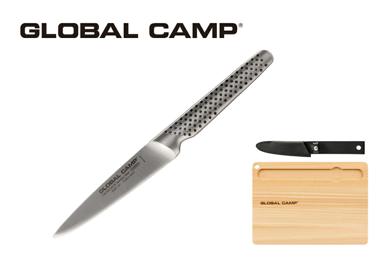 【ふるさと納税】GSTC-B01 GLOBAL CAMP ユーティリティナイフセット【 グローバル 包丁 ナイフ ステンレス 調理 料理 キッチン キャンプ アウトドア 万能包丁 送料無用 ギフト プレゼント オールステンレス 新潟県 燕市 燕三条 】