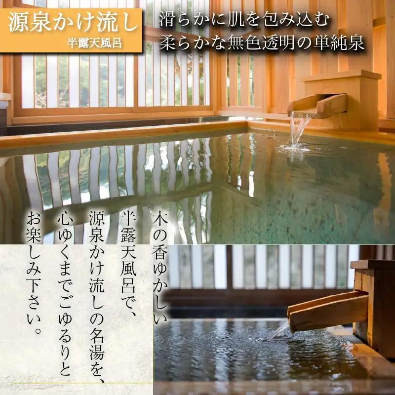 清流荘ペア宿泊券（1泊食事無し）源泉かけ流し半露天風呂付和洋室 [温泉 旅行 伊豆]