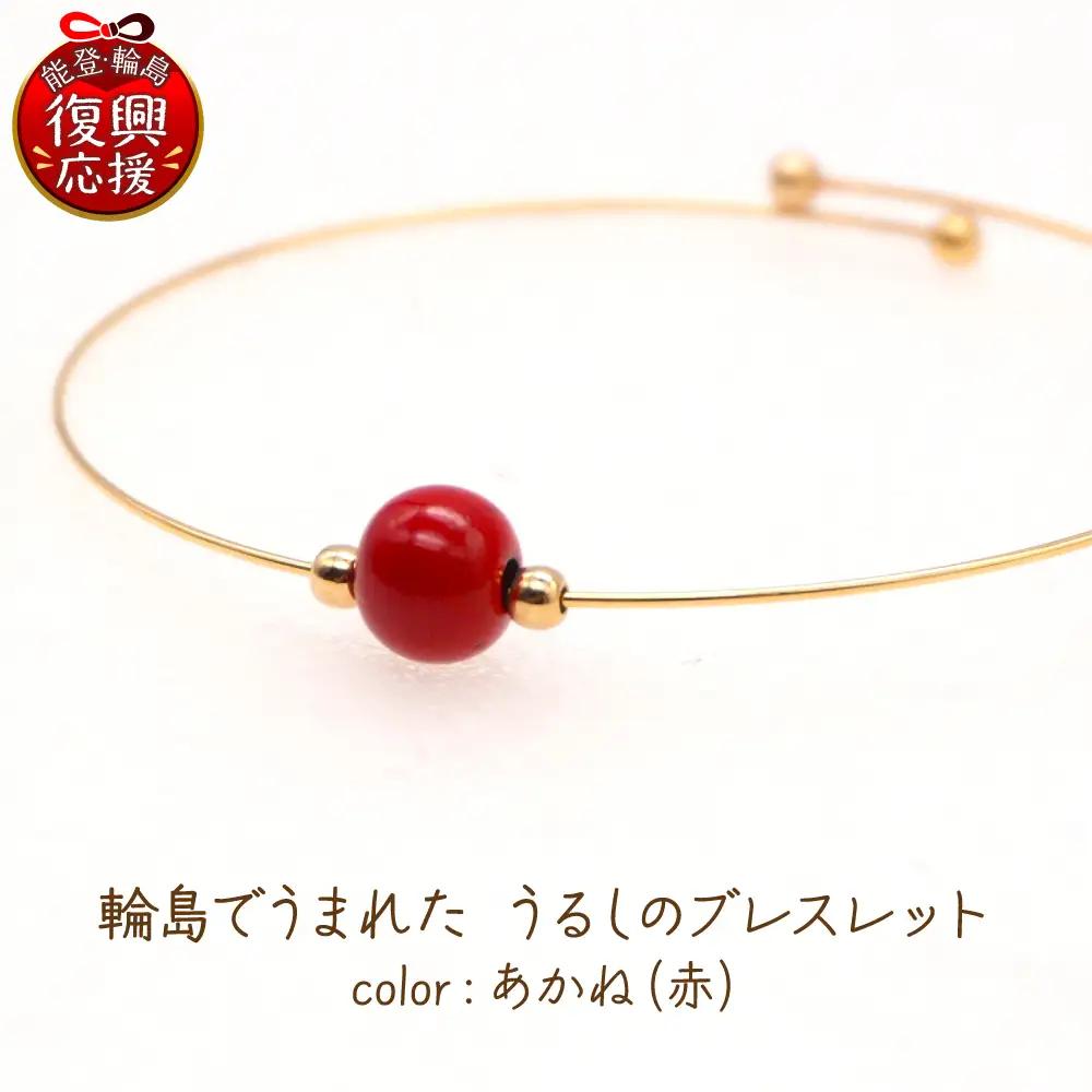 うるしのブレスレット あかね（赤)　wa110　ブレスレット